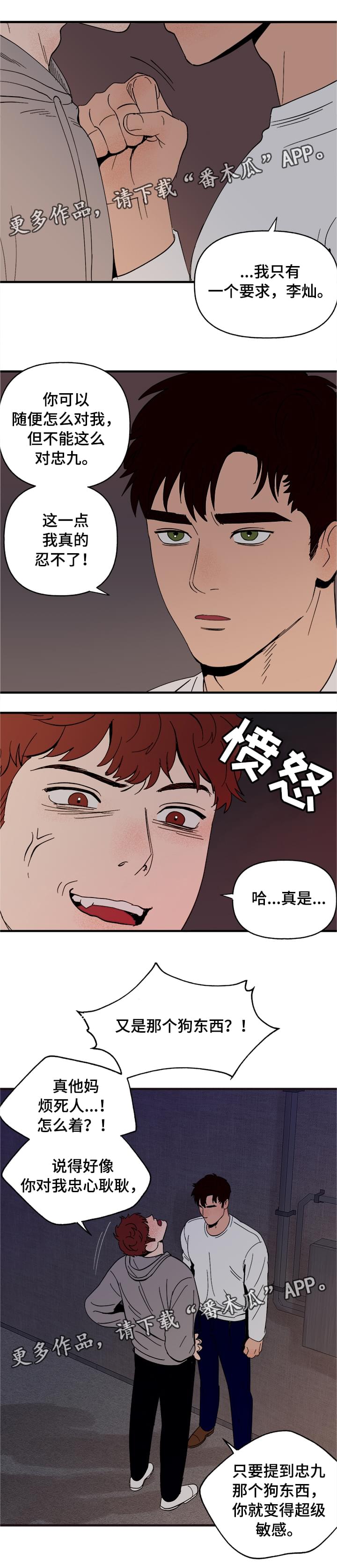 爱宠攻略漫画,第5章：划清界限3图