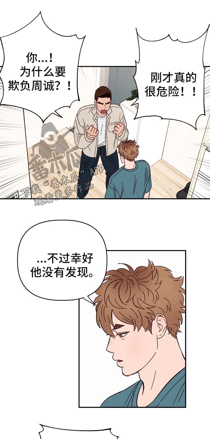 爱宠攻略漫画,第43章：烫伤5图