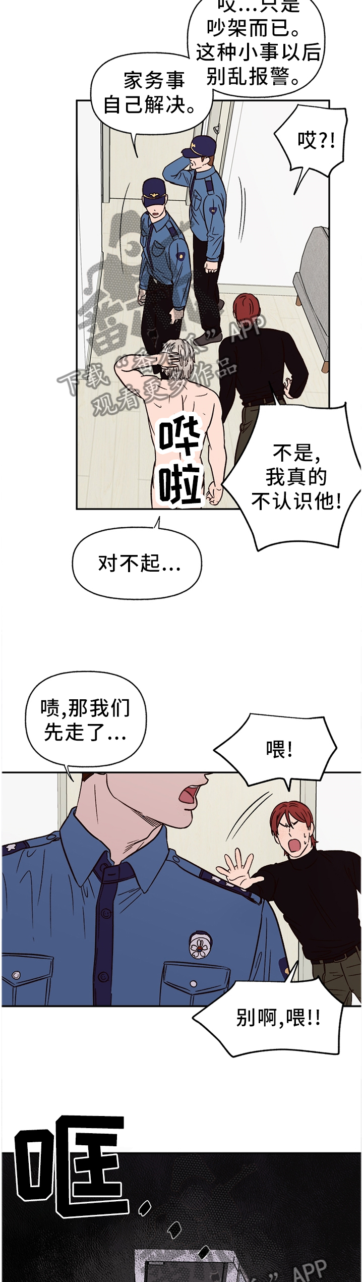 爱宠攻略漫画,第72章：【番外】报警4图