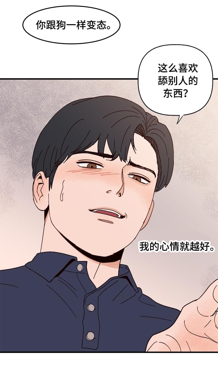 爱宠攻略漫画,第5章：划清界限2图