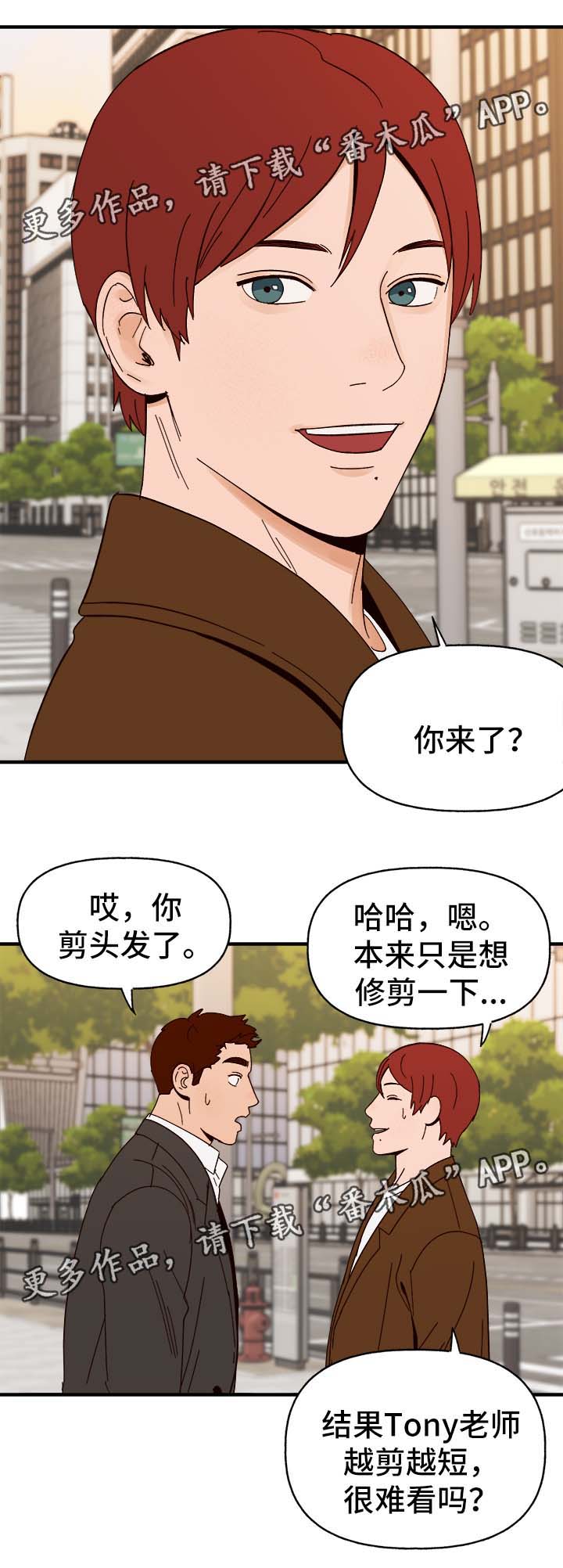 爱宠攻略漫画,第33章：狗神2图