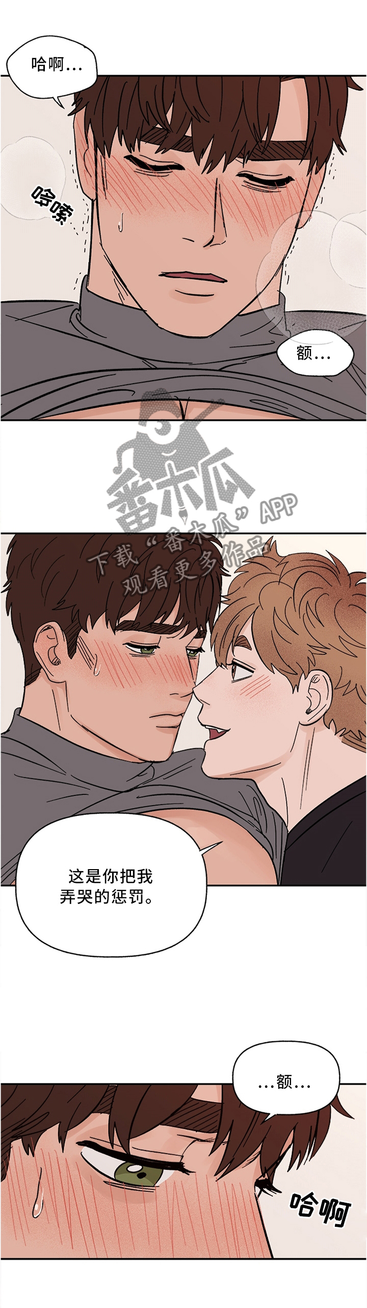 爱宠攻略漫画,第67章：惩罚1图