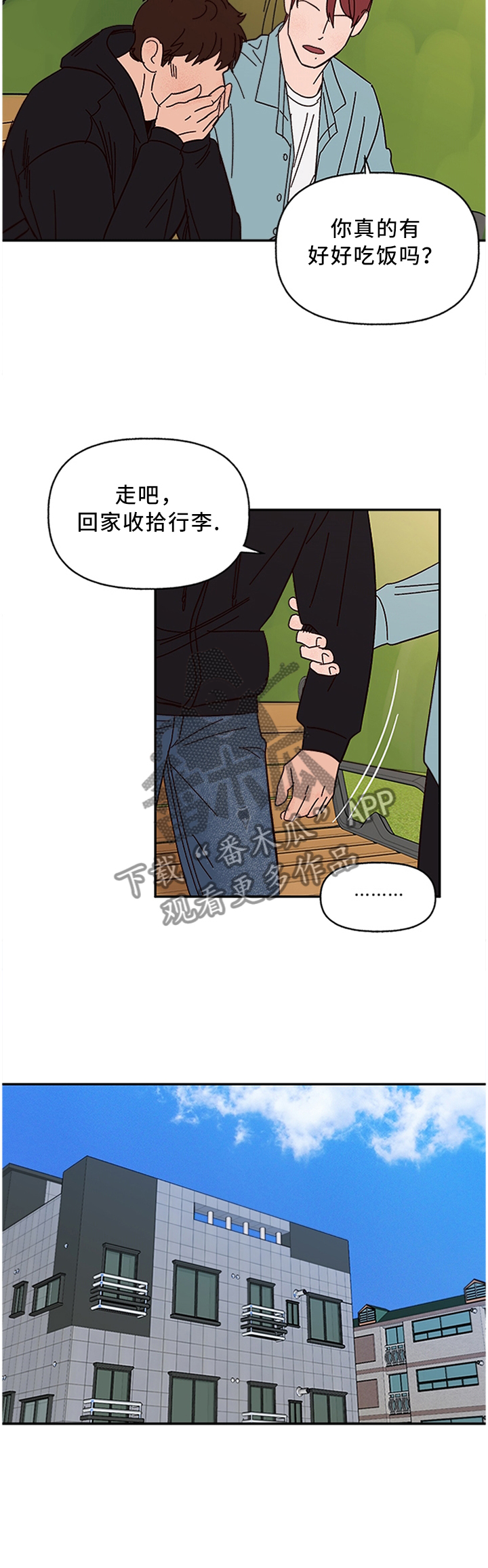 爱宠攻略漫画,第57章：巧遇3图