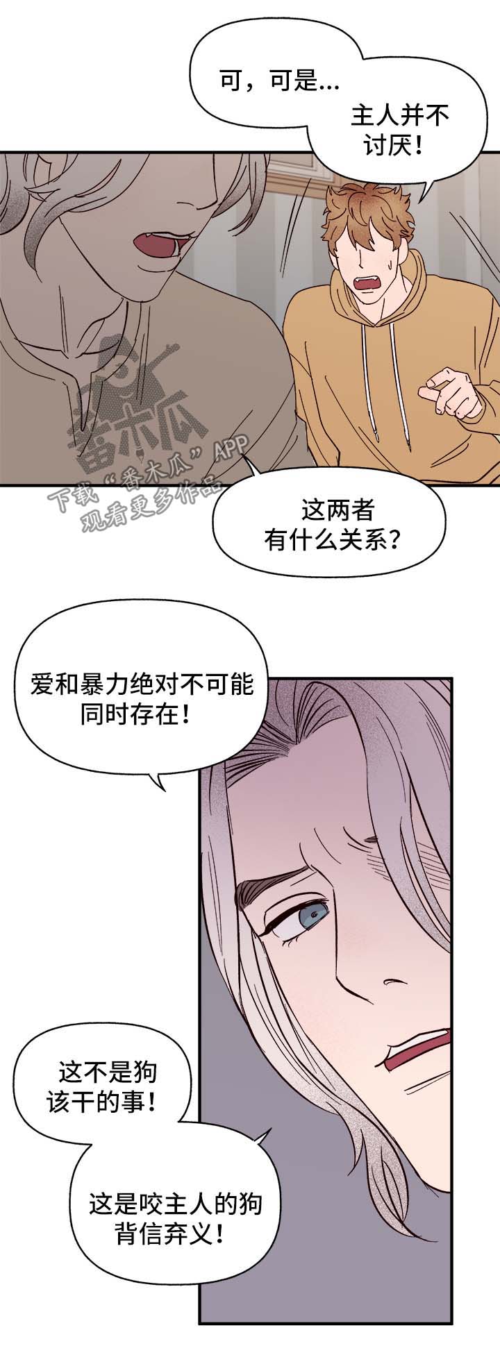 爱宠指南张浩漫画,第37章：忠告1图