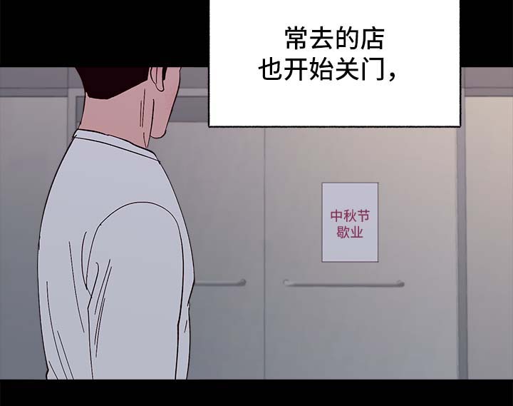 爱宠攻略漫画,第38章：中秋节2图