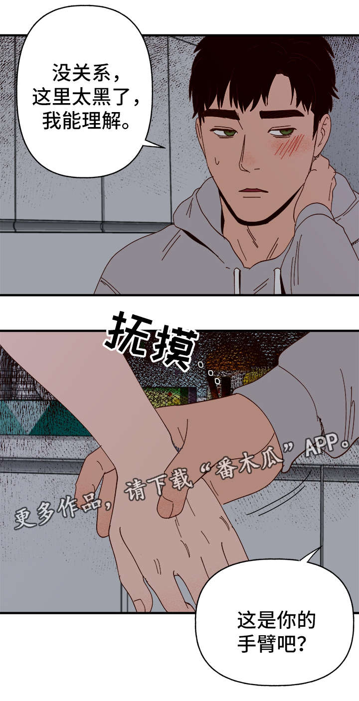 爱宠攻略漫画,第23章：停电3图