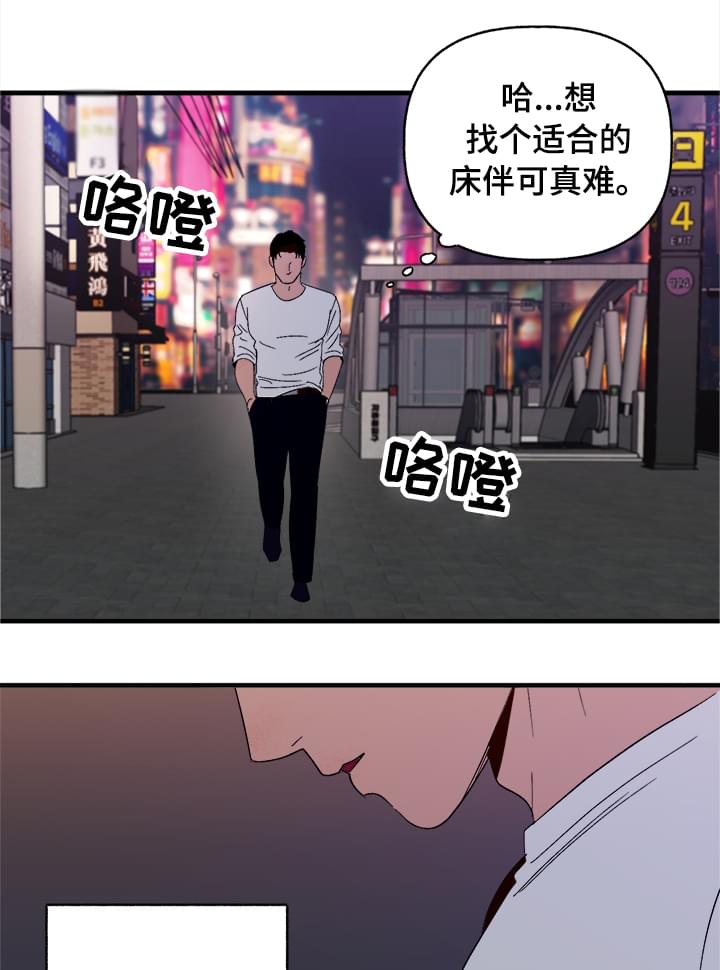爱宠攻略漫画,第5章：划清界限4图