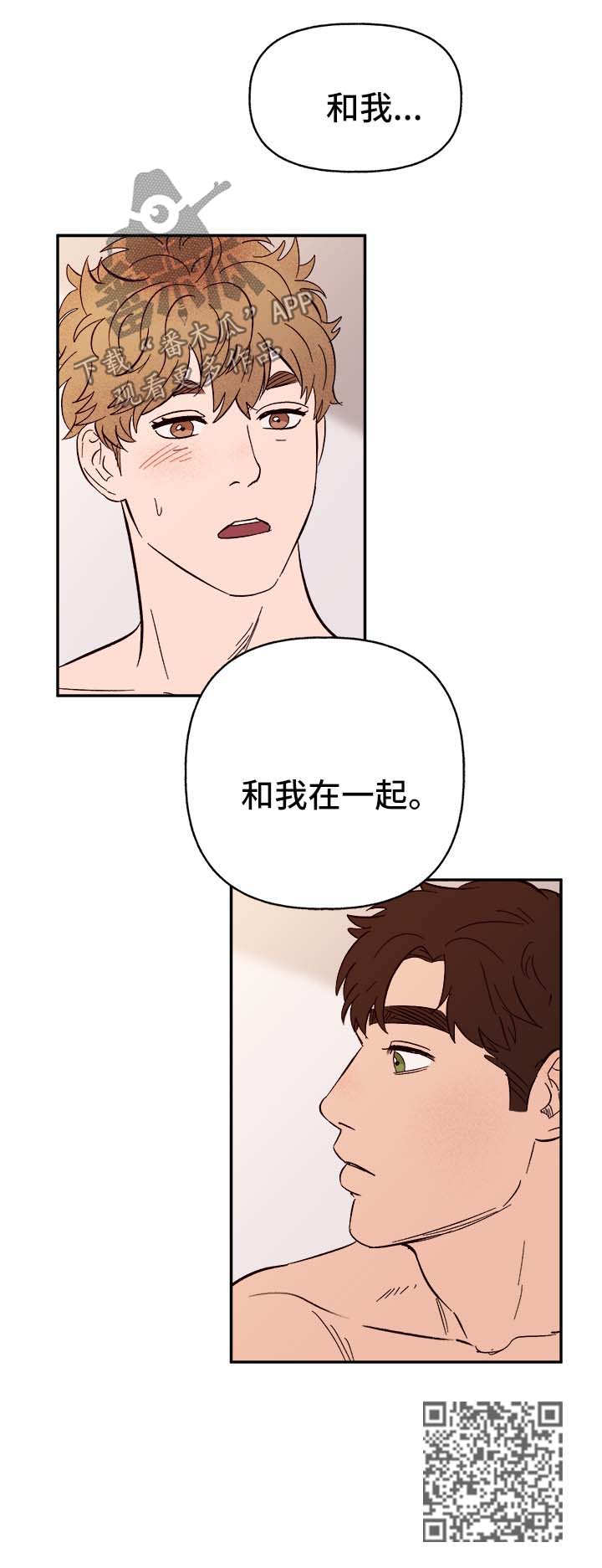 爱宠攻略漫画,第40章：和我在一起2图