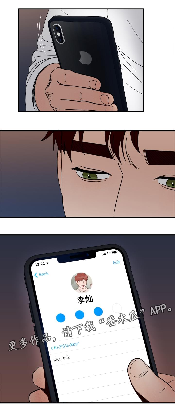 爱宠攻略漫画,第5章：划清界限5图