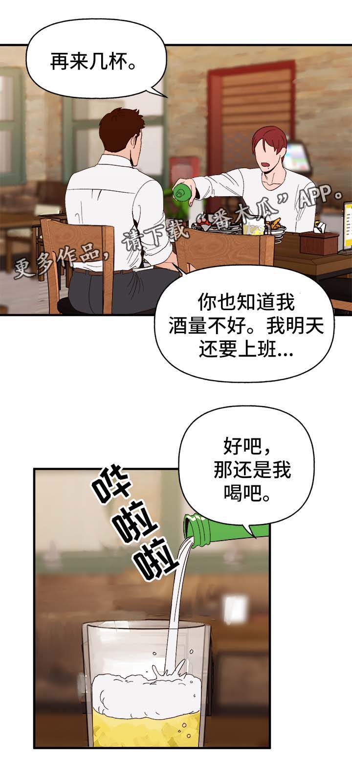 爱宠攻略漫画,第34章：隐晦5图