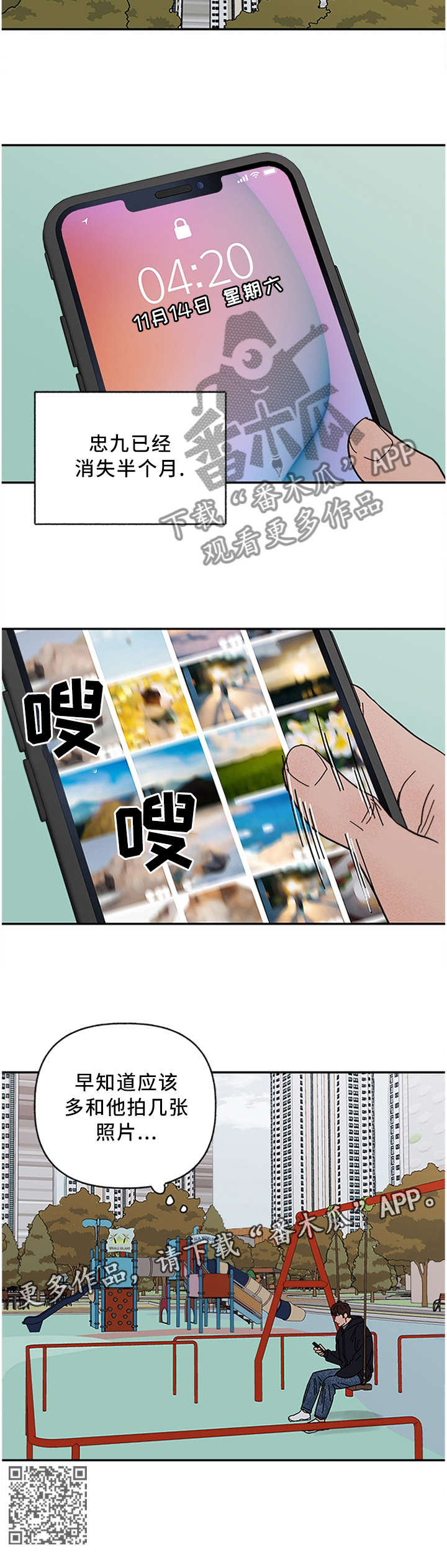 爱宠攻略漫画,第61章：给不了对方想要的2图