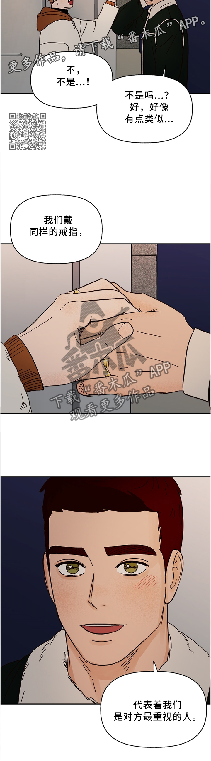 爱宠攻略漫画,第70章：新的开始(完结)5图