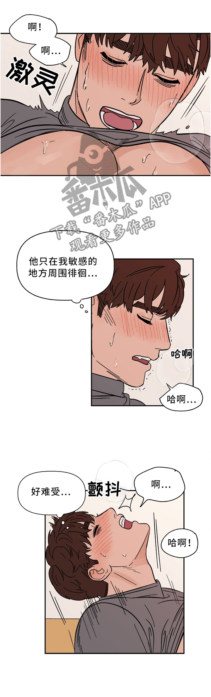 爱宠攻略漫画,第67章：惩罚2图