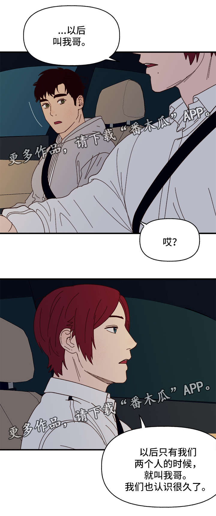 爱宠攻略漫画,第25章：心痒难耐2图