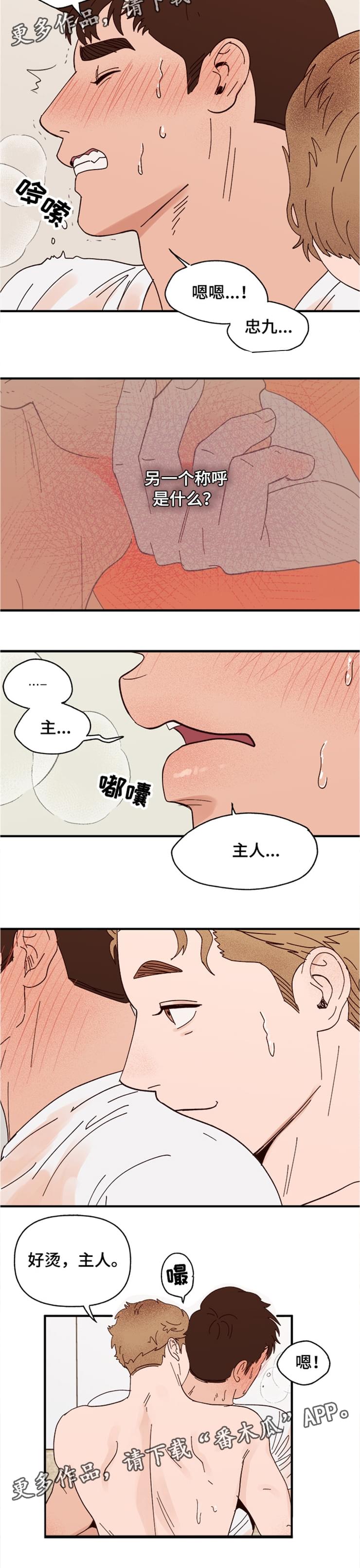 爱宠攻略漫画,第17章：快坏掉了4图