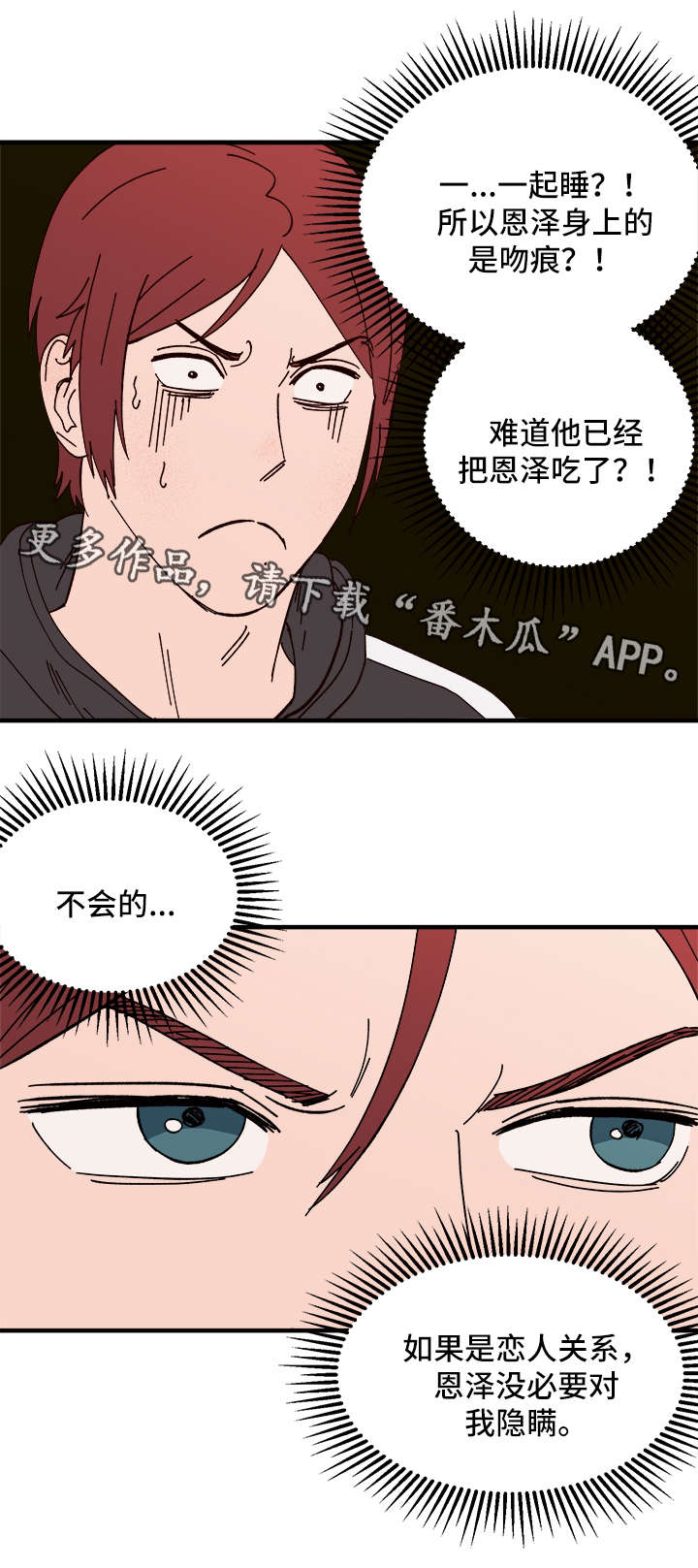 爱宠攻略漫画,第26章：争风吃醋2图