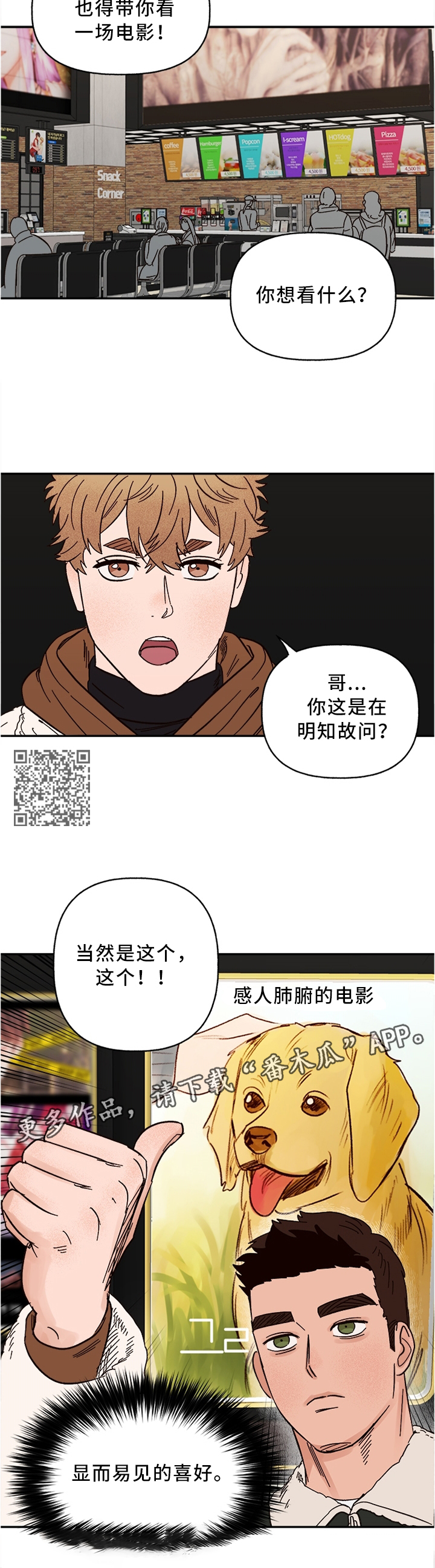 爱宠攻略漫画,第69章：看这个吧!4图