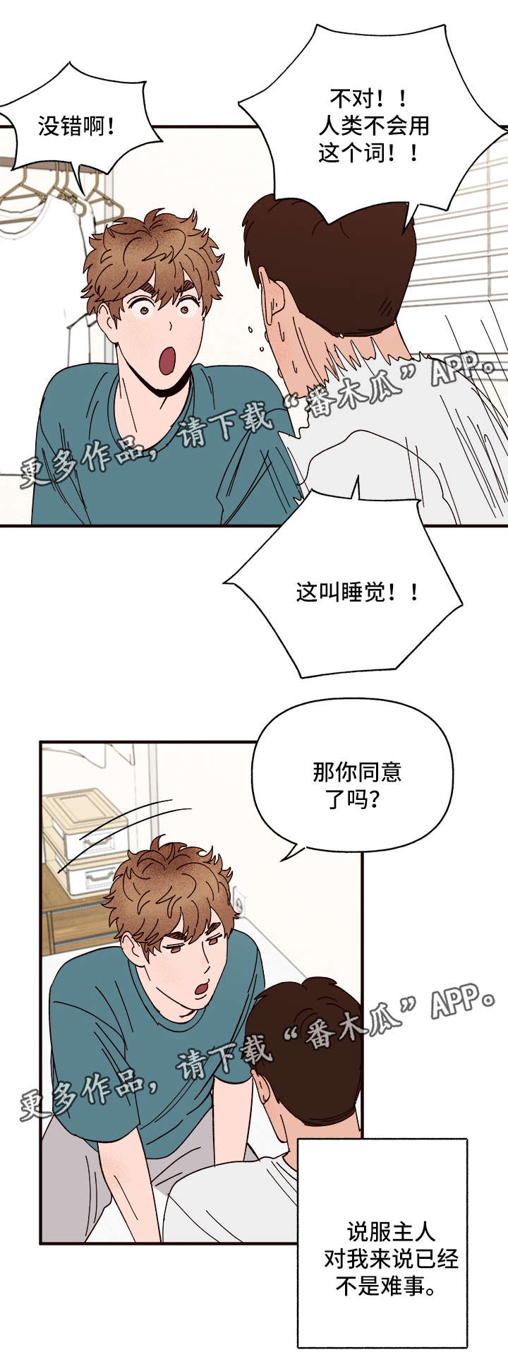 爱宠攻略漫画,第27章：说服4图