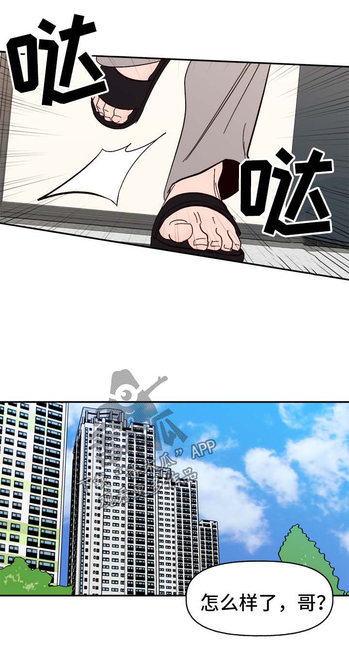 爱宠攻略漫画,第44章：下定决心1图