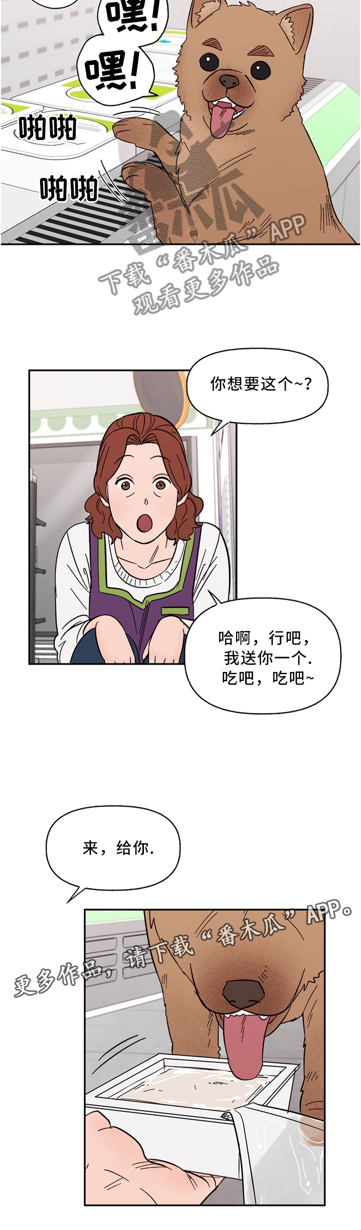 爱宠攻略漫画,第63章：聪明的”狗”4图