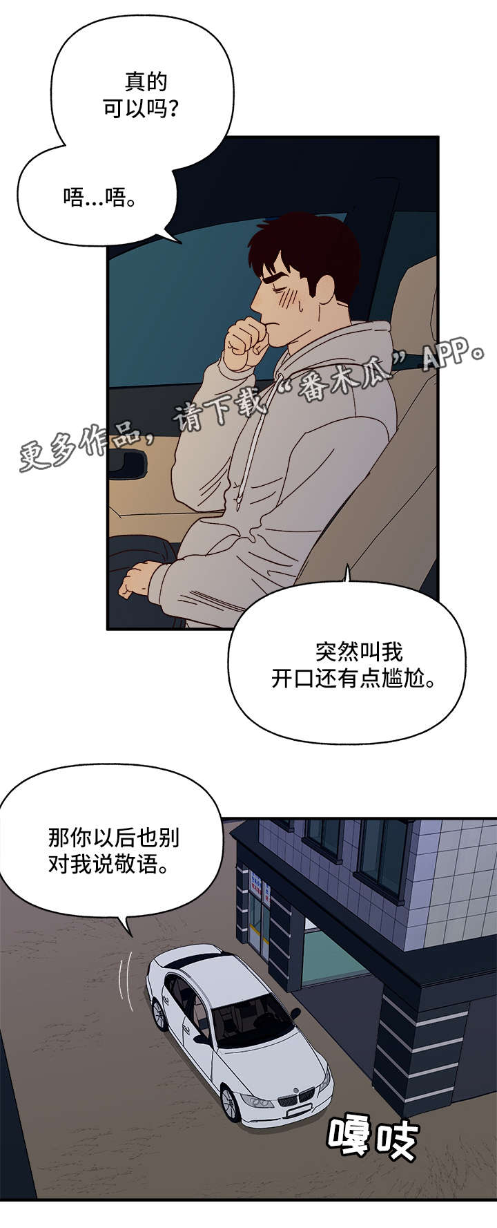爱宠攻略漫画,第25章：心痒难耐3图