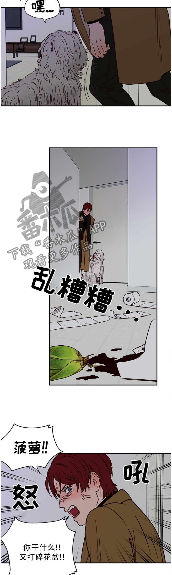 爱宠攻略漫画,第71章：【番外】主人4图