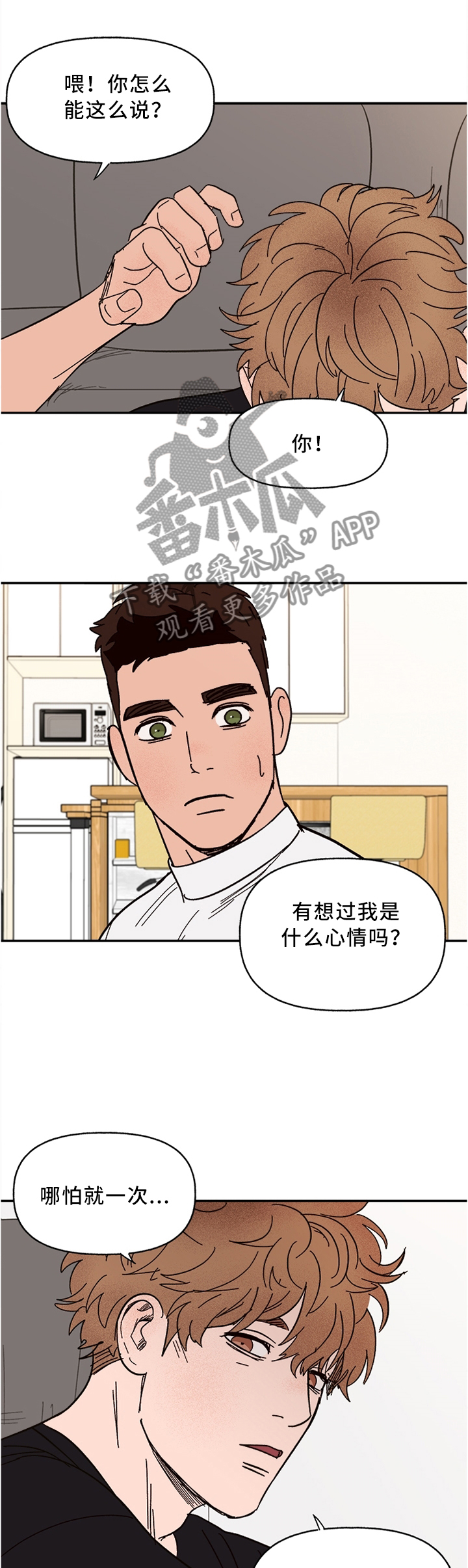 爱宠攻略漫画,第50章：狗可不会做这种事3图