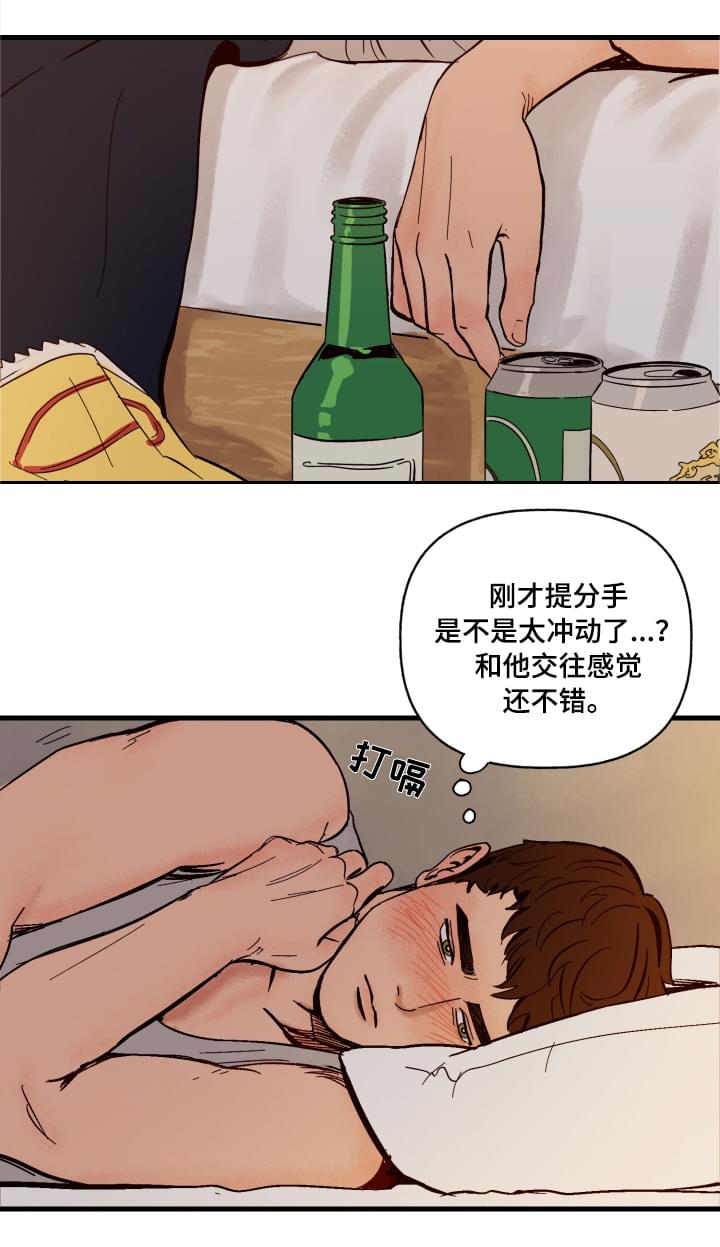 爱宠攻略漫画,第2章：冲动5图