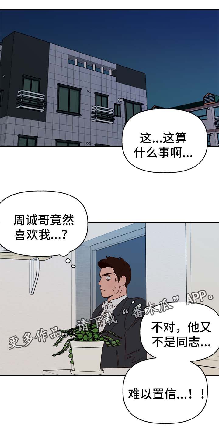 爱宠攻略漫画,第35章：醉酒失言4图