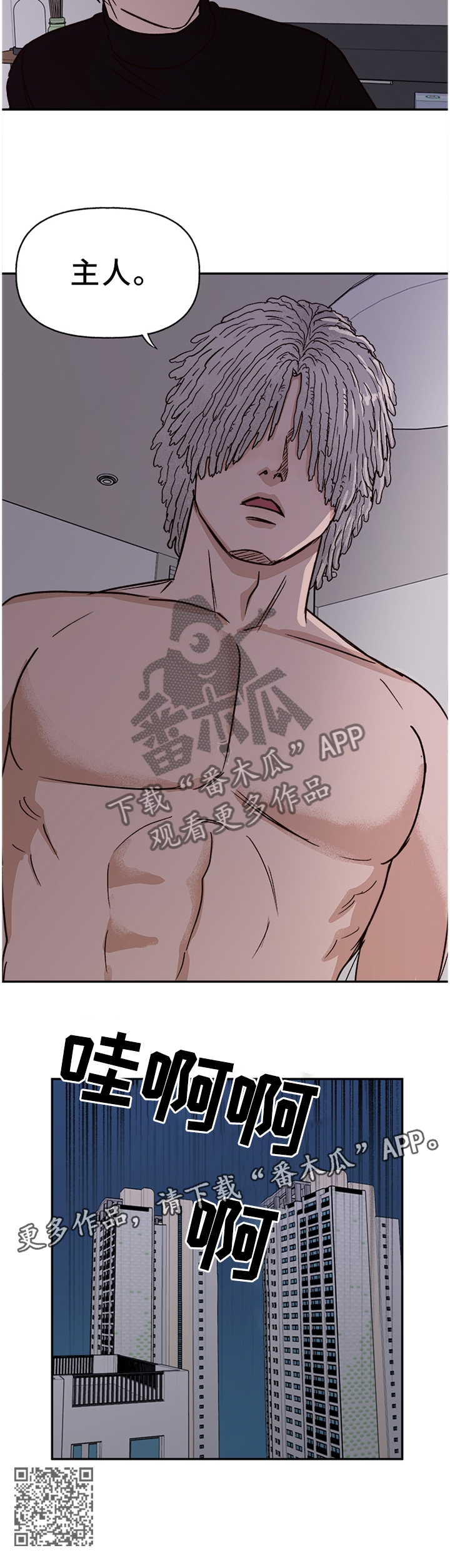 爱宠攻略漫画,第71章：【番外】主人2图