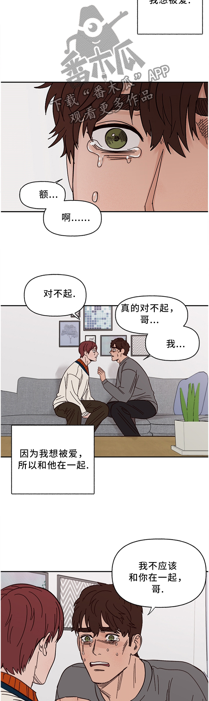 爱宠攻略漫画,第61章：给不了对方想要的3图