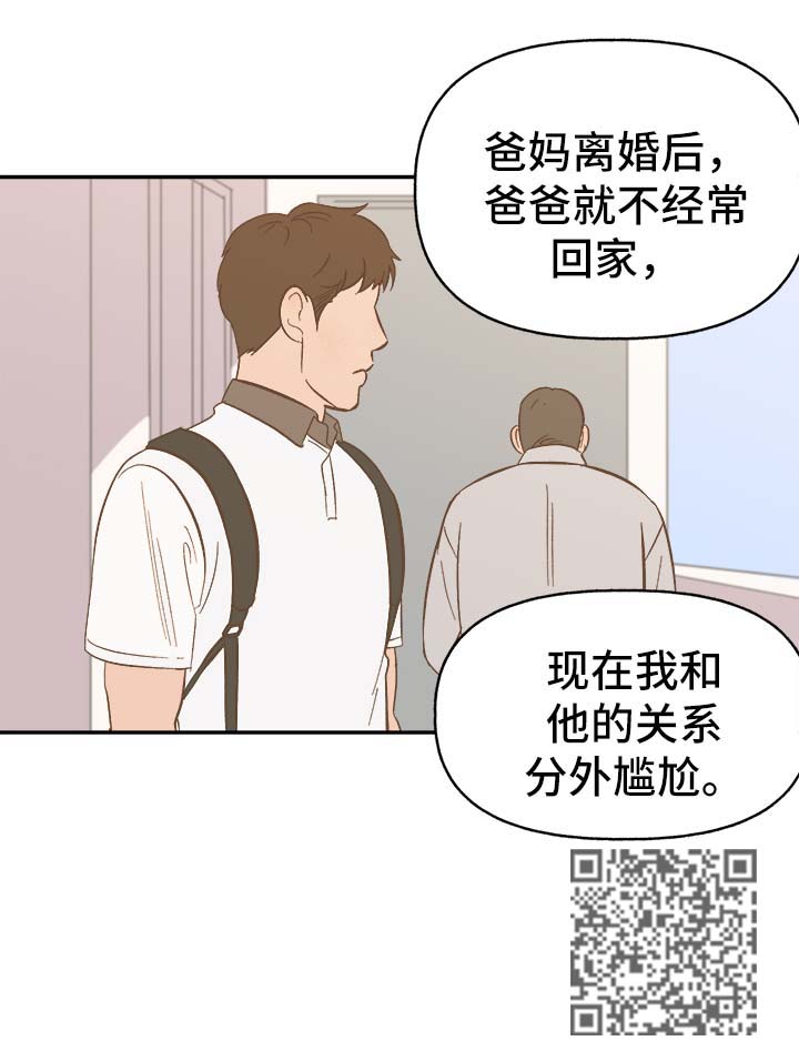 爱宠攻略漫画,第39章：幸运2图