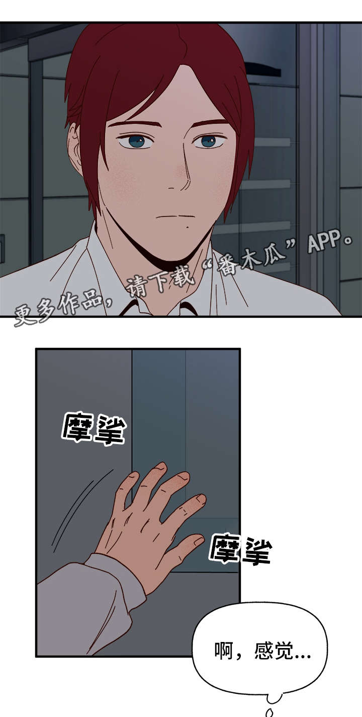 爱宠攻略漫画,第23章：停电2图