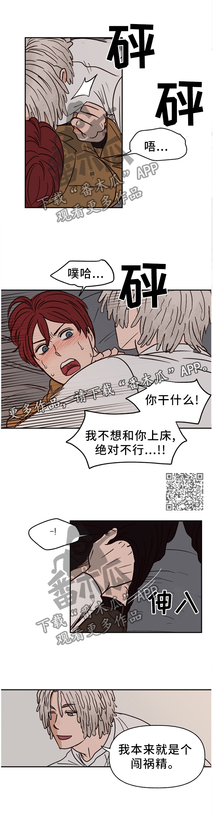 爱宠攻略漫画,第75章：【番外】不听话1图