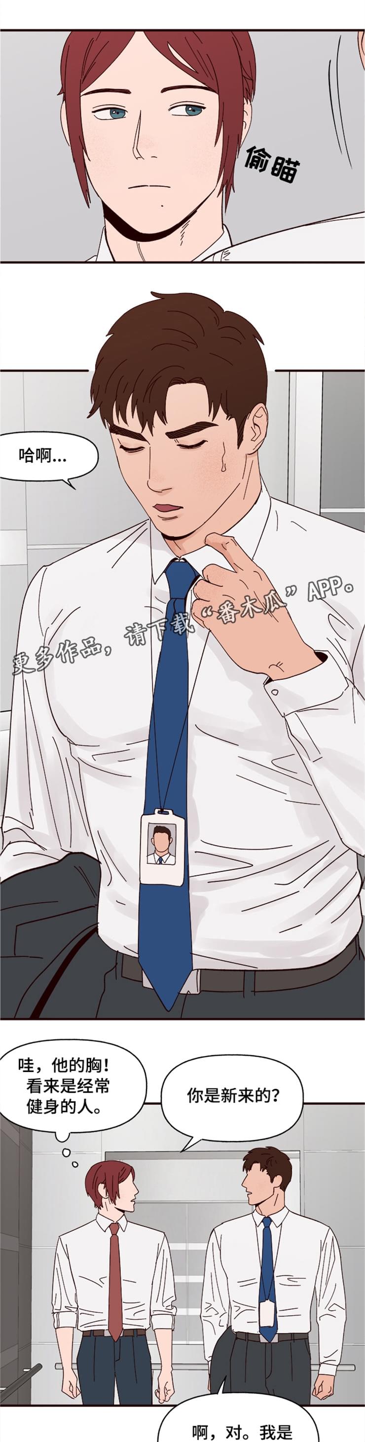 爱宠攻略漫画,第21章：过去2图