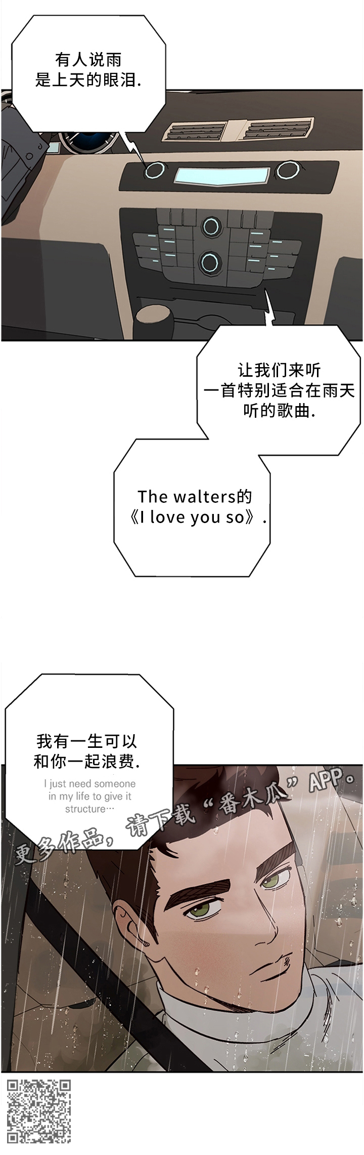 爱宠攻略漫画,第52章：不该是这样的2图