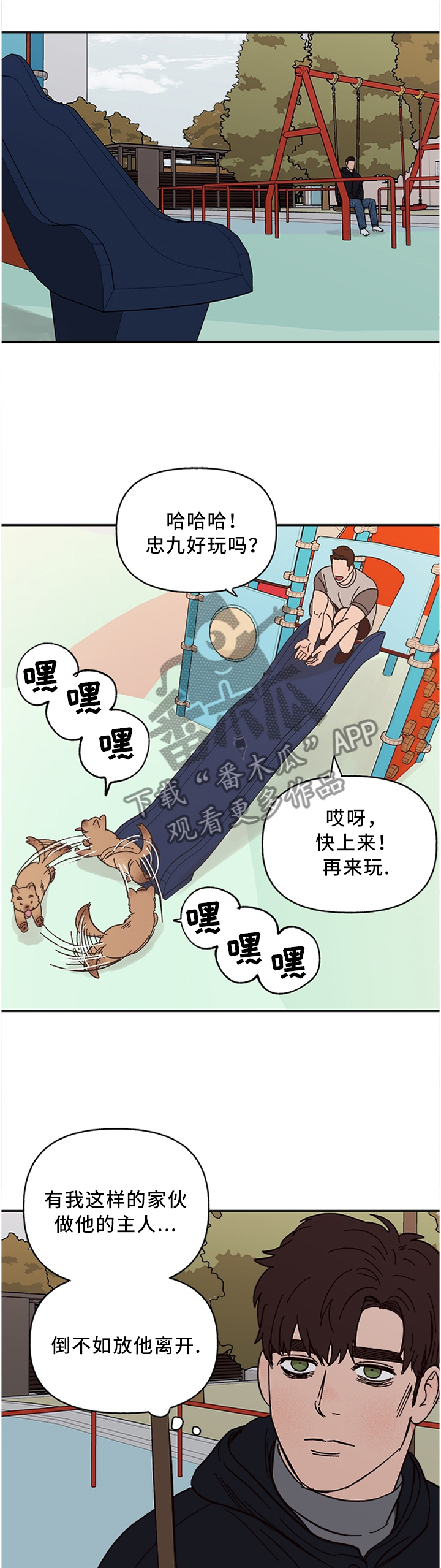 爱宠攻略漫画,第62章：失去主人的”狗”1图