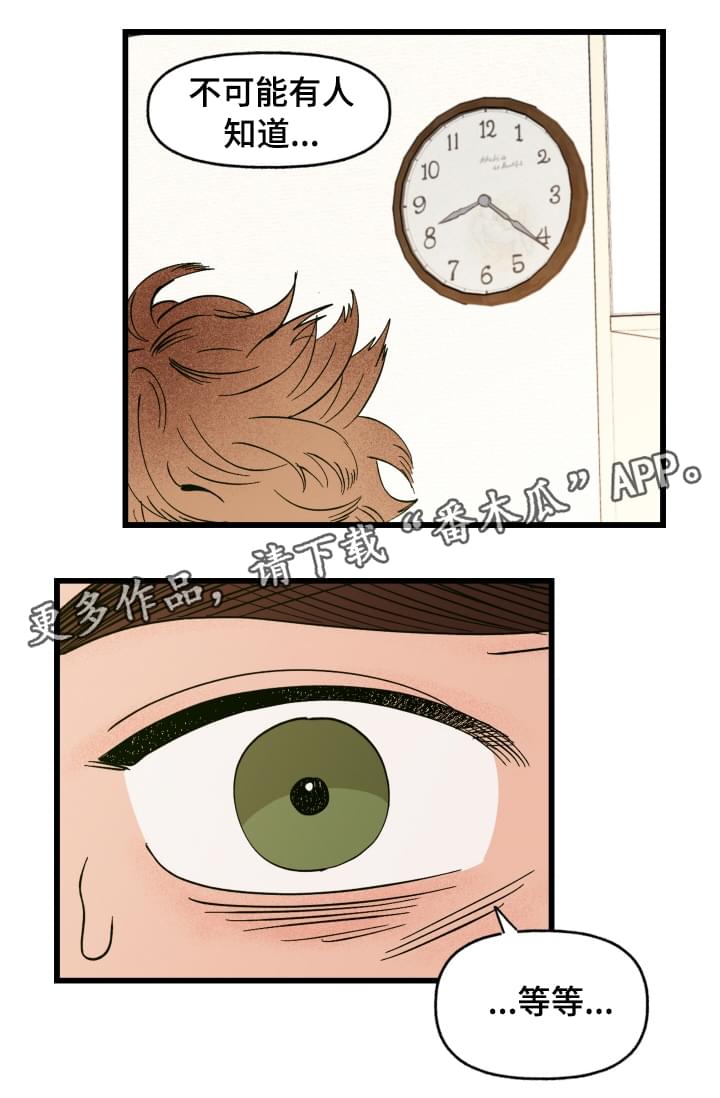 爱宠攻略漫画,第3章：难以置信5图