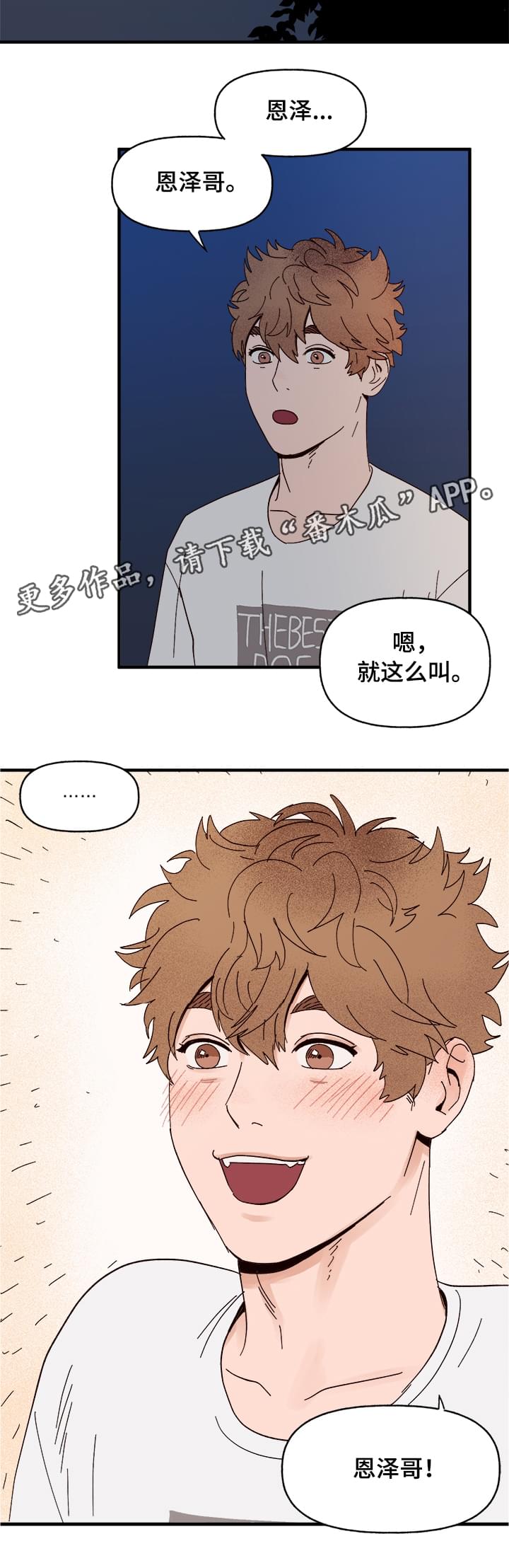 爱宠攻略漫画,第13章：散步5图