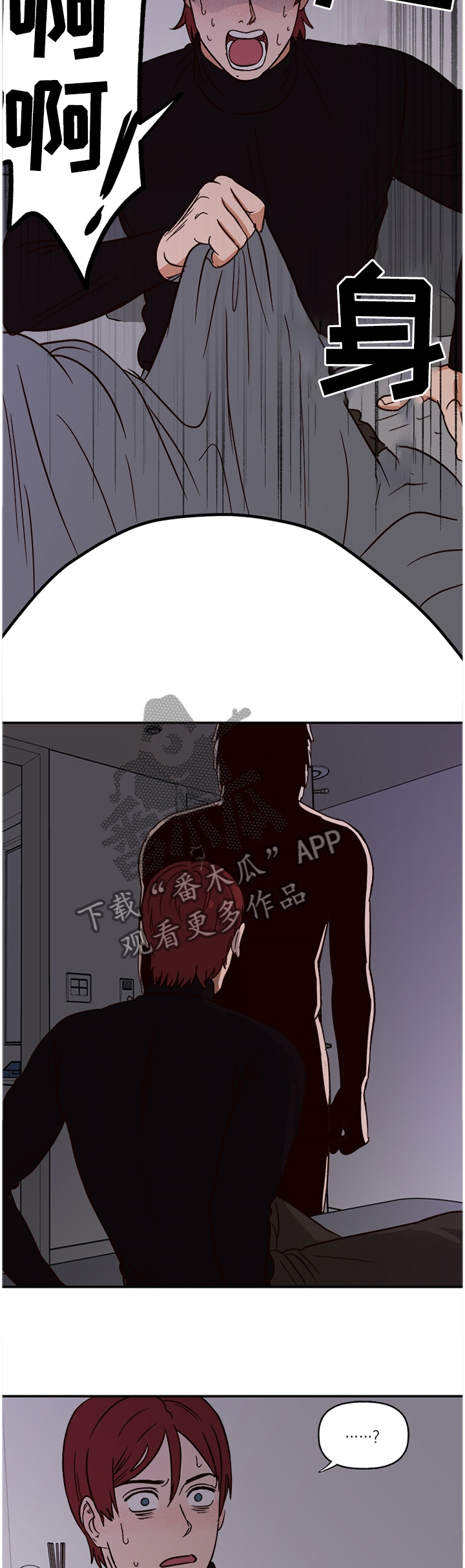 爱宠攻略漫画,第71章：【番外】主人1图