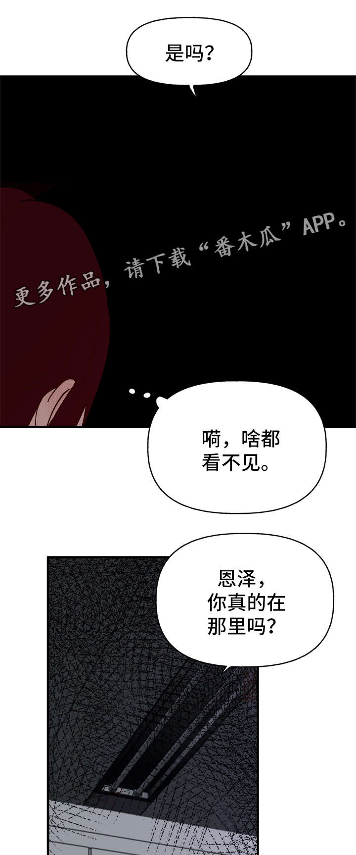 爱宠攻略漫画,第23章：停电3图