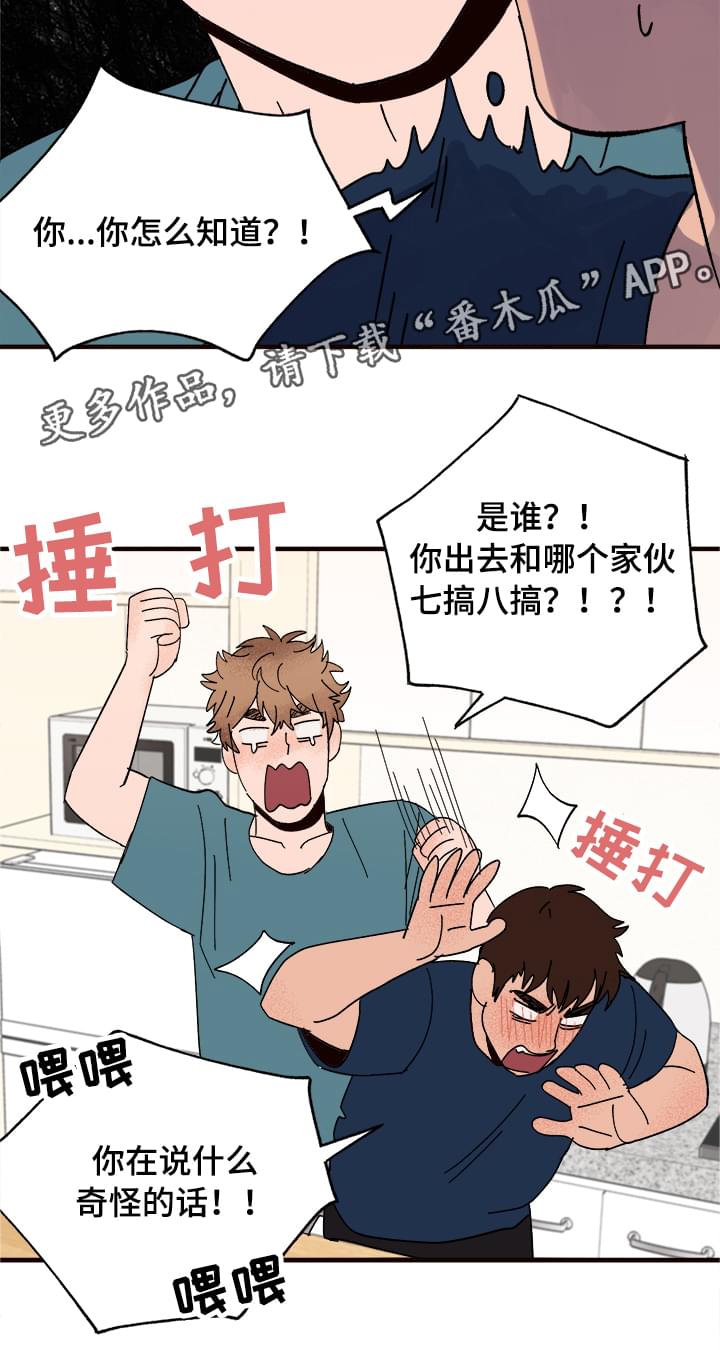 爱宠攻略漫画,第10章：谎言5图