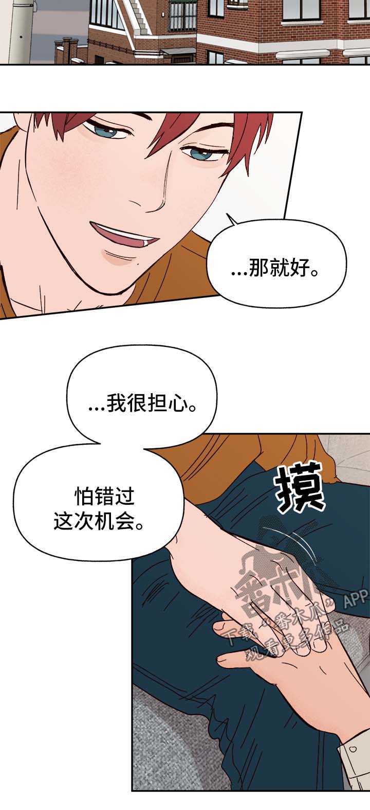 爱宠攻略漫画,第44章：下定决心3图