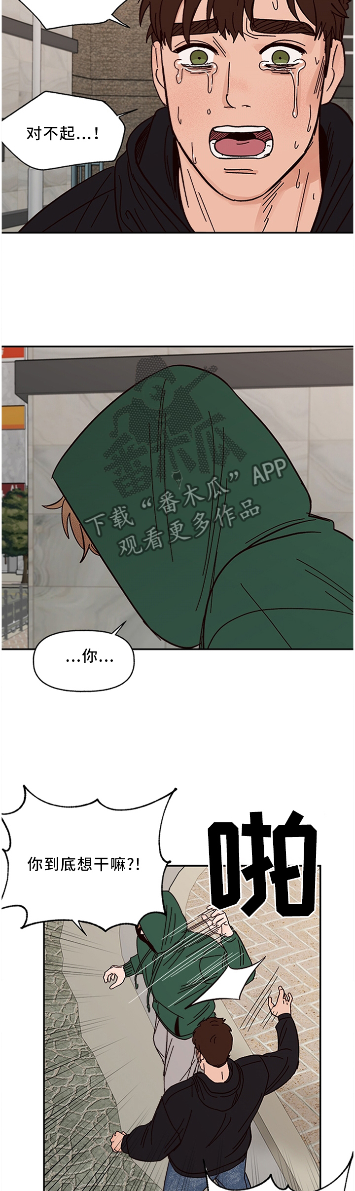 爱宠攻略漫画,第58章：我不信3图