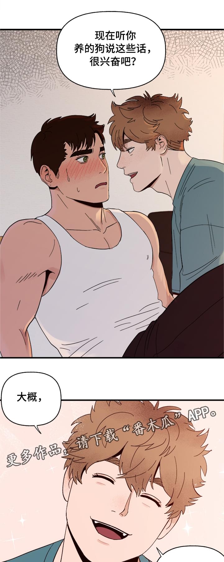 爱宠攻略漫画,第8章：我是人1图