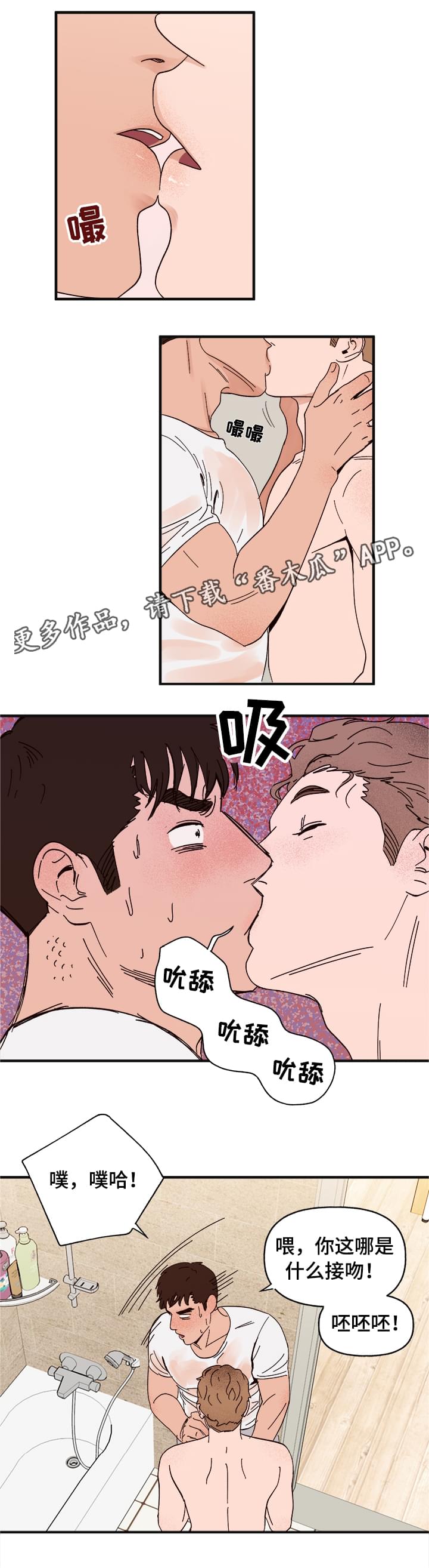 爱宠攻略漫画,第14章：洗澡2图