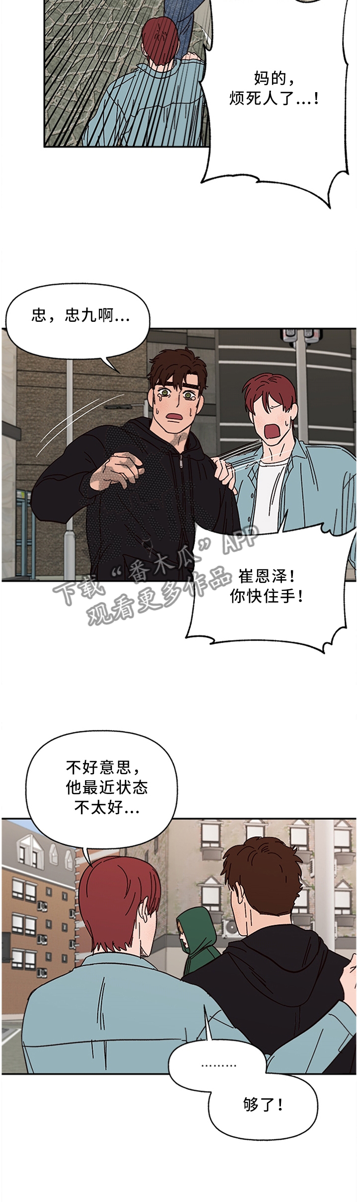爱宠攻略漫画,第58章：我不信4图