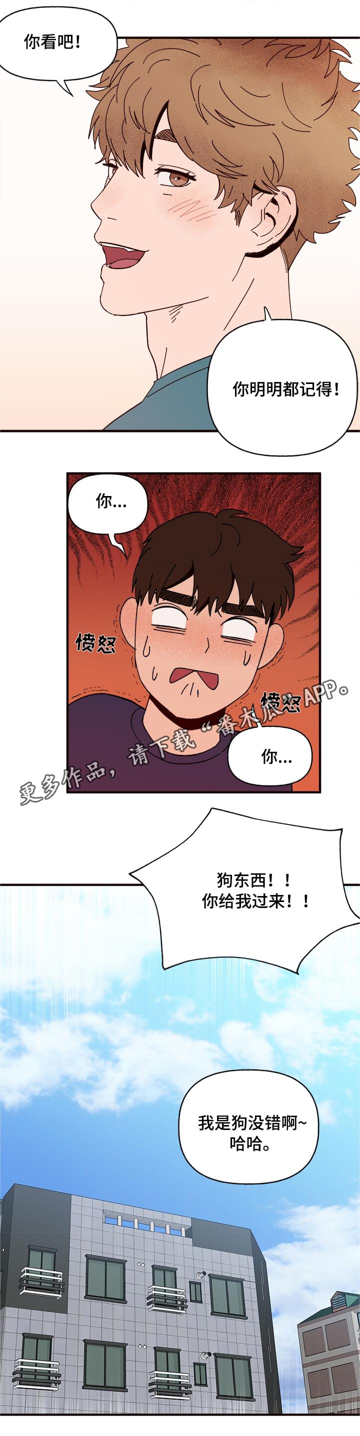 爱宠攻略漫画,第10章：谎言4图