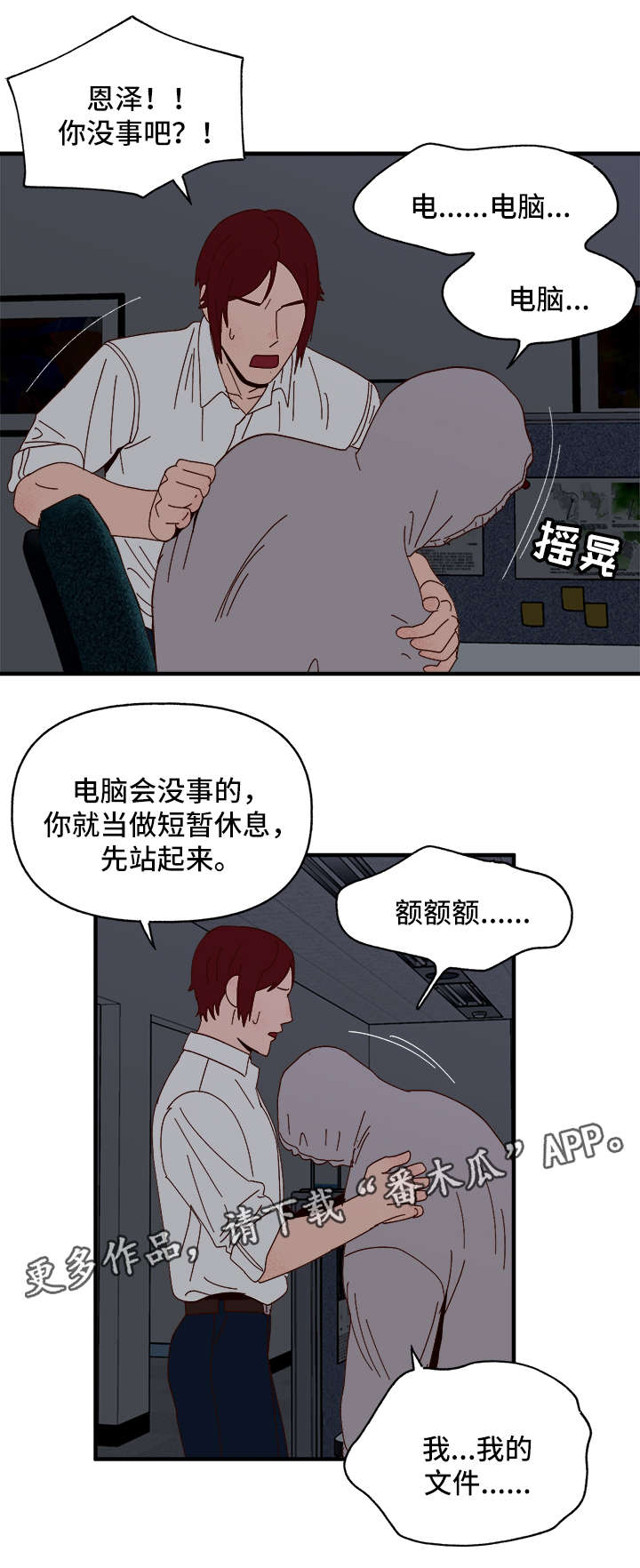 爱宠攻略漫画,第23章：停电1图