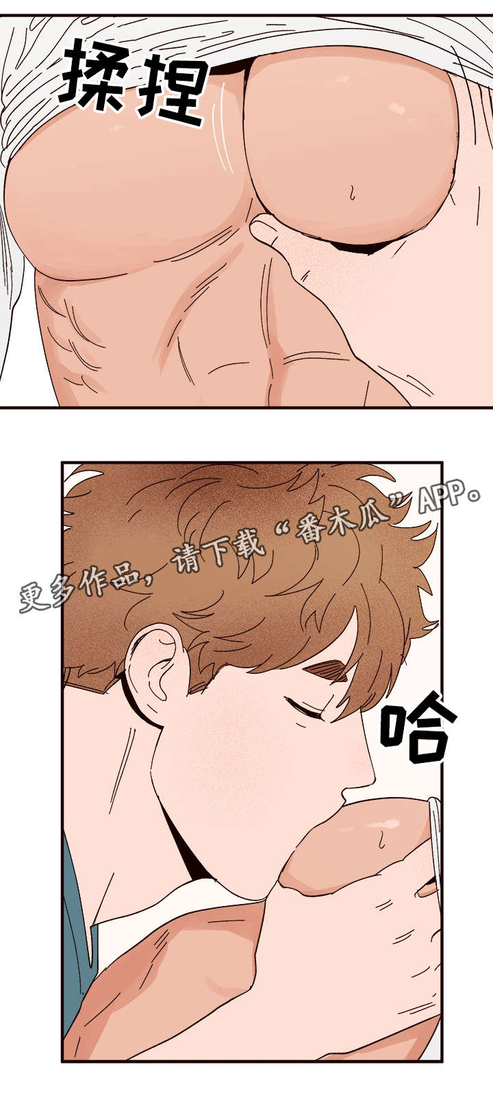 爱宠攻略漫画,第28章：更进一步5图